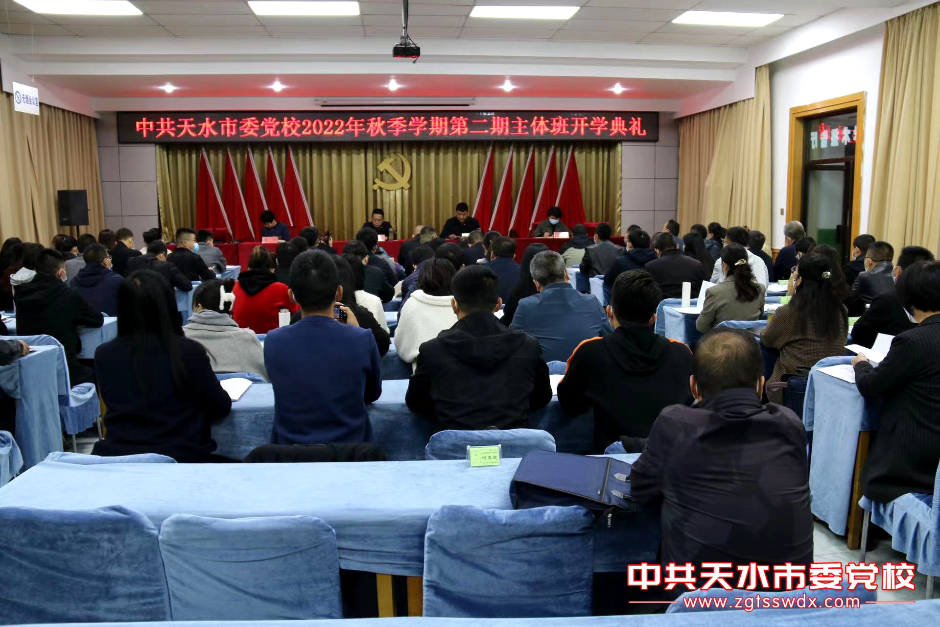 市委党校2022年秋季学期第二期主体班举行开学典礼 - 校院新闻 - 中共天水市委党校